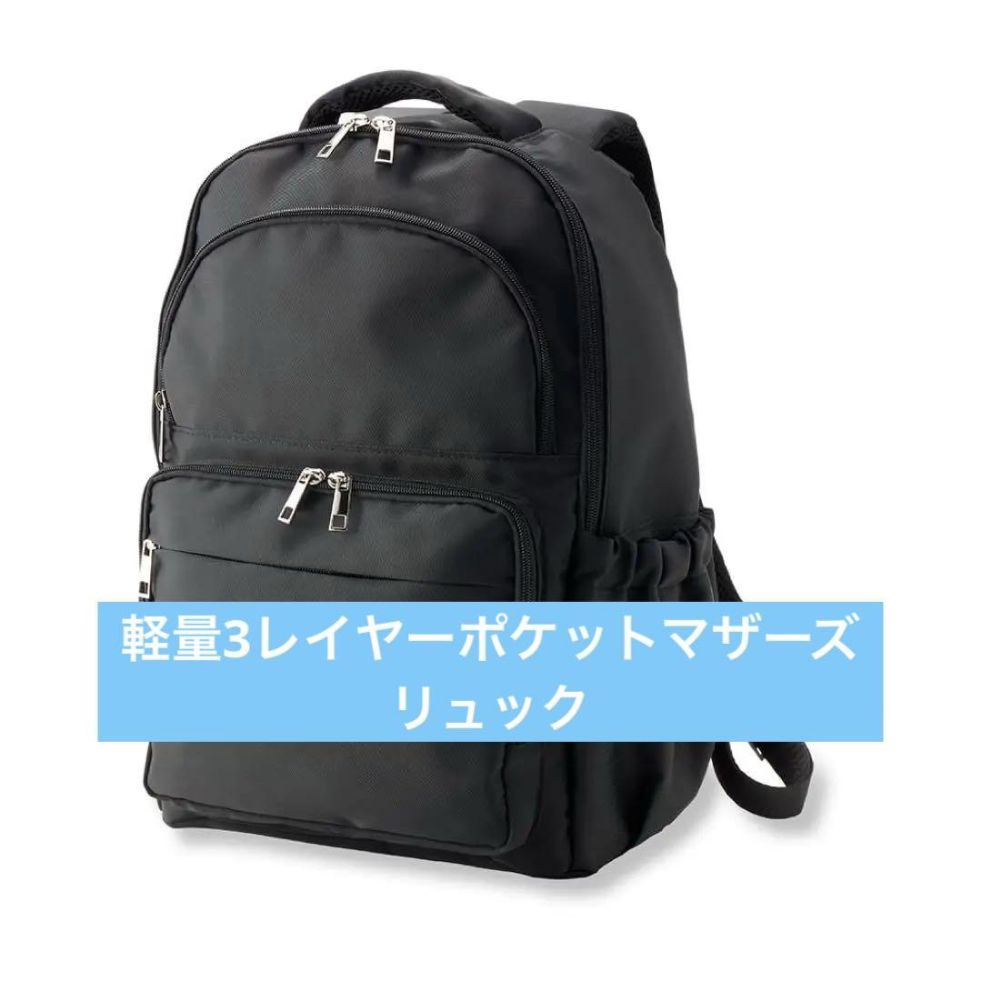 【新品】ワークマン　軽量3レイヤーポケットマザーズリュック　ブラック