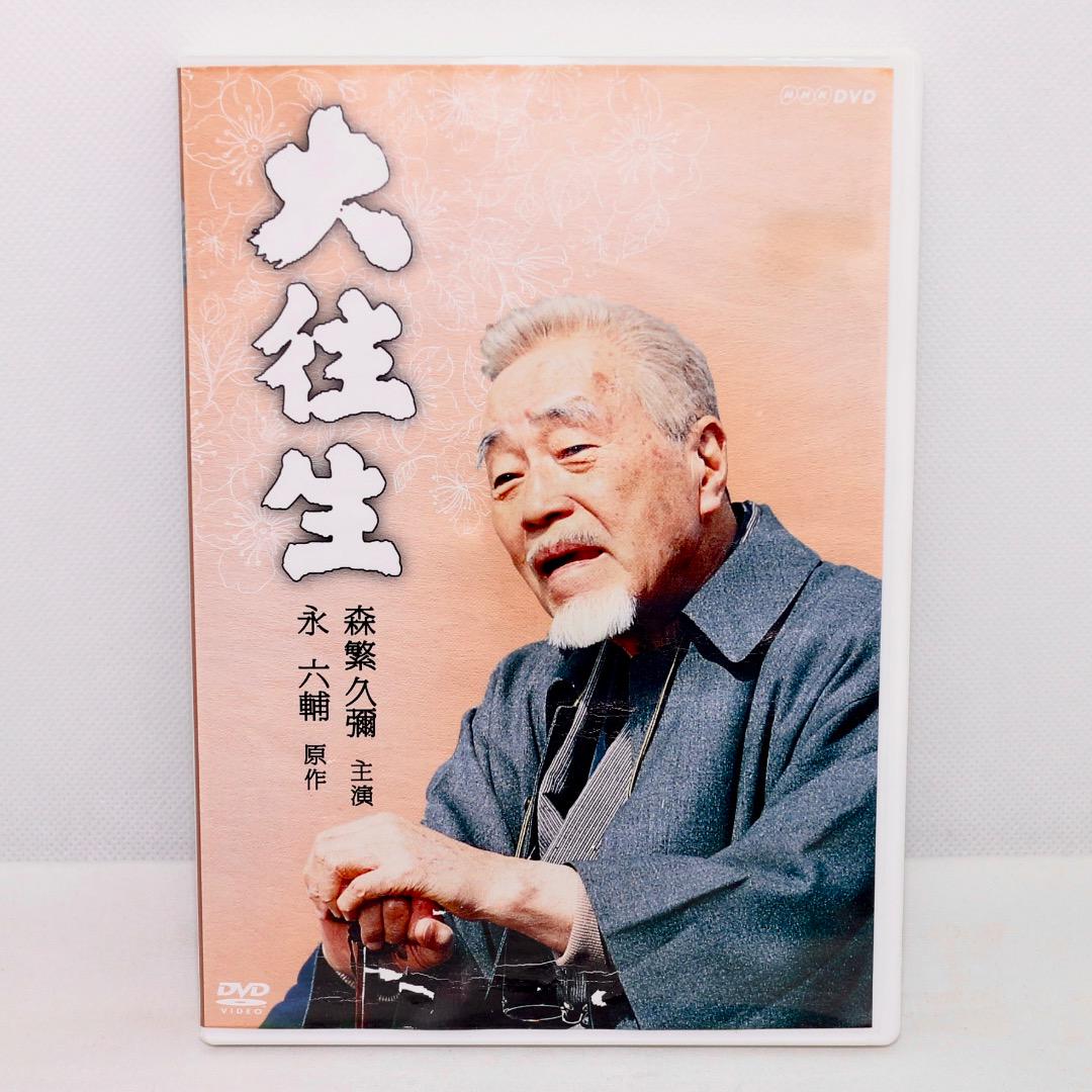 永六輔：大往生 二度目の大往生 (岩波新書 新赤版 410) | 永 六輔 |本 | 通販