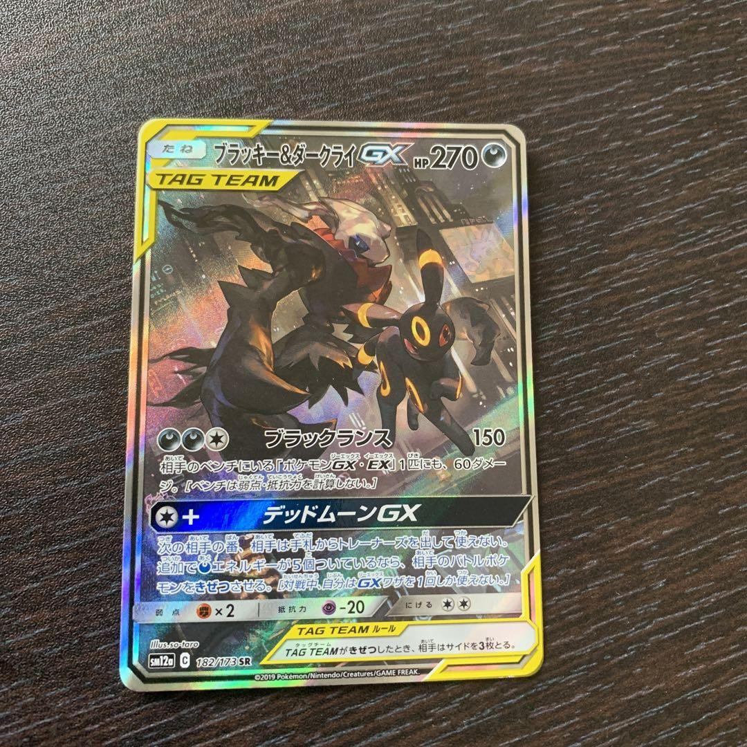 ブラッキー＆ダークライGX SR SM12a TAG TEAM GXタッグオー…