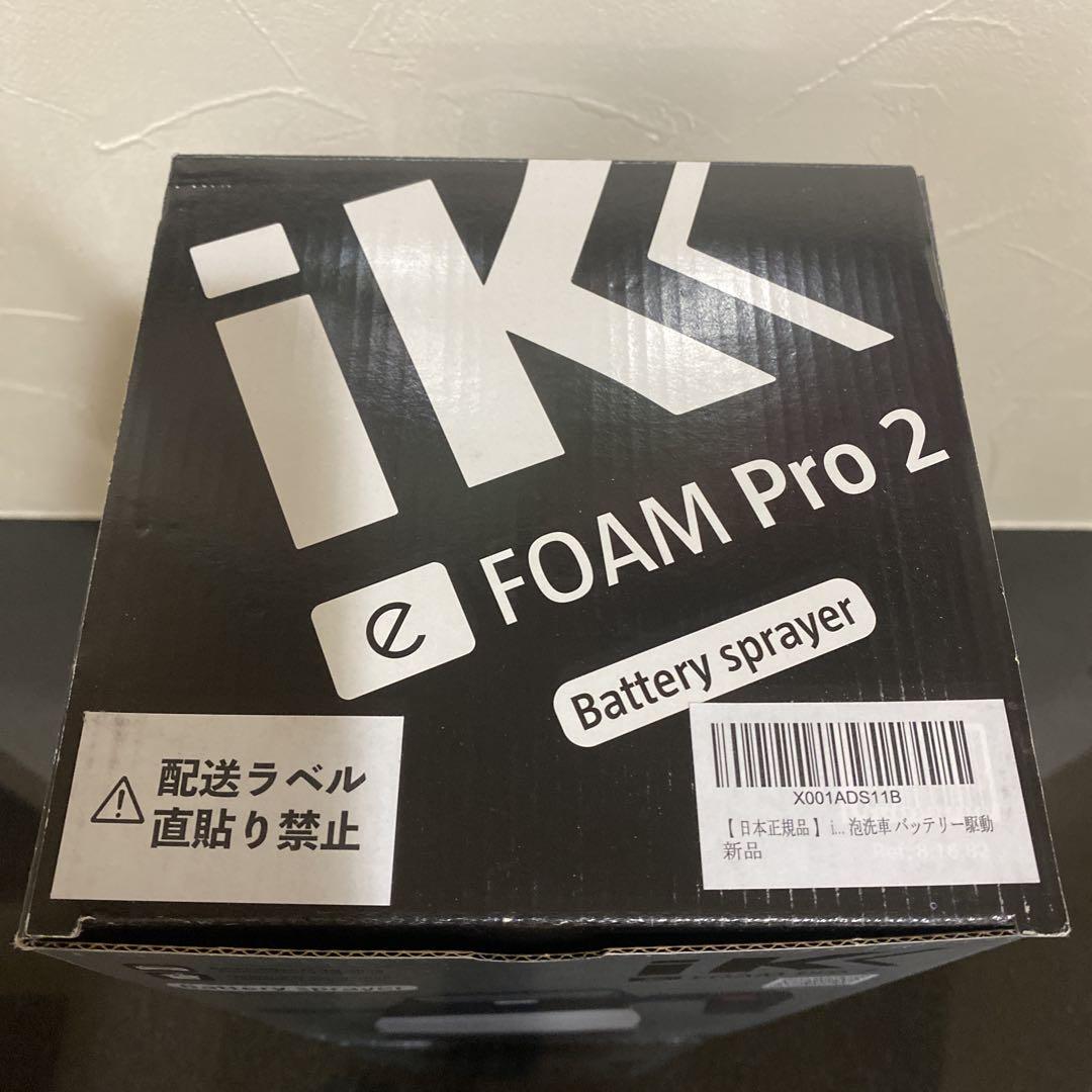 【新品未使用】iK e FOAM PRO 2（日本正規品）