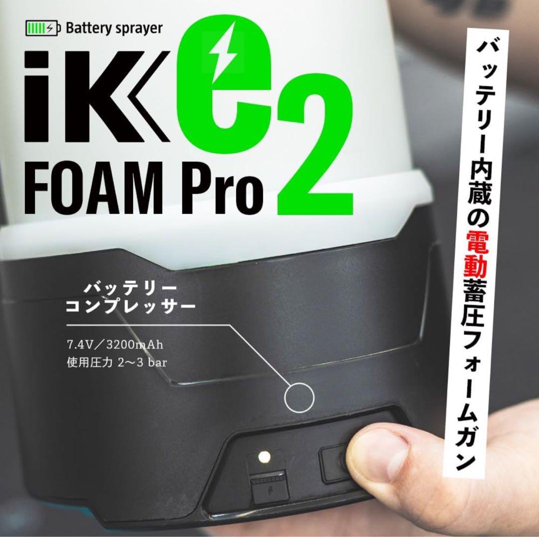 【新品未使用】iK e FOAM PRO 2（日本正規品）