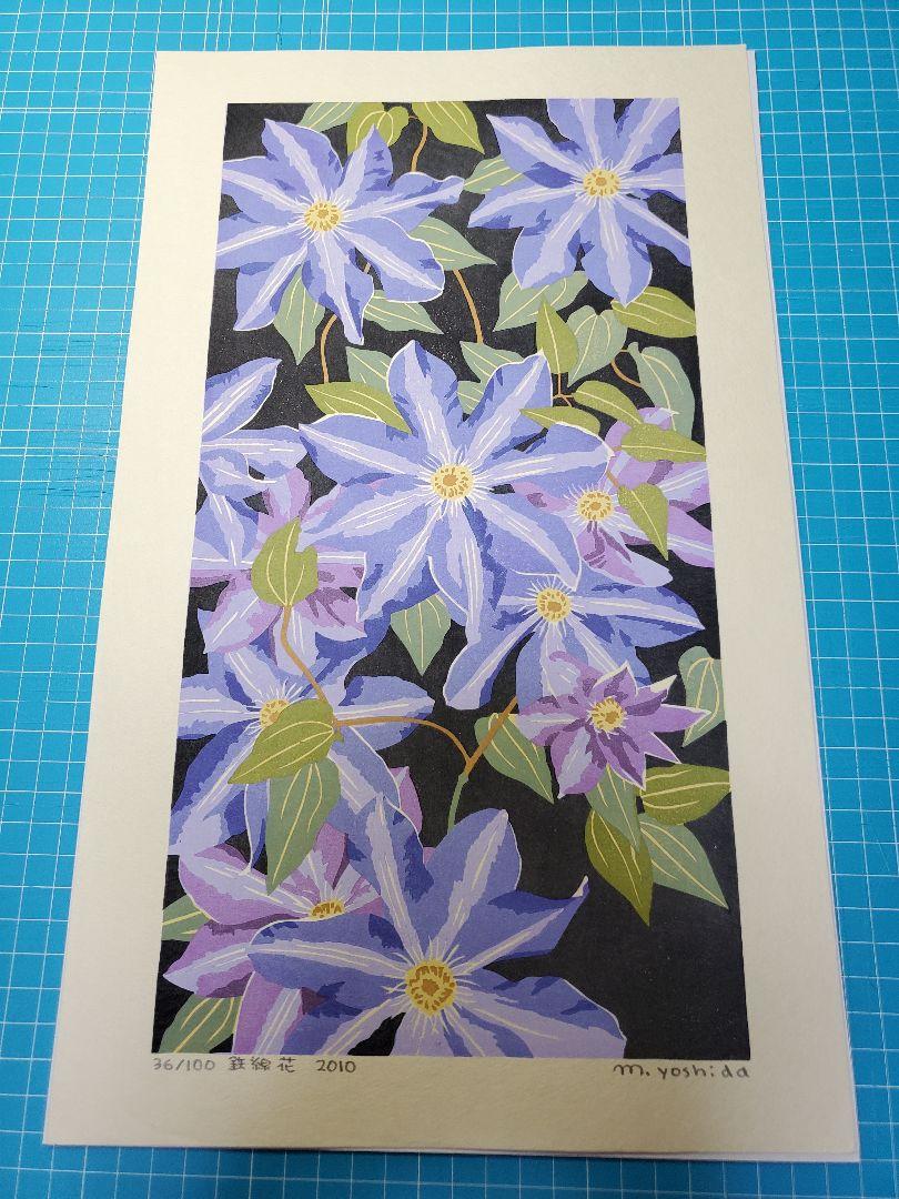 吉田正樹 木版画＊多色刷☆百花譜シリーズ クレマチス鉄線花