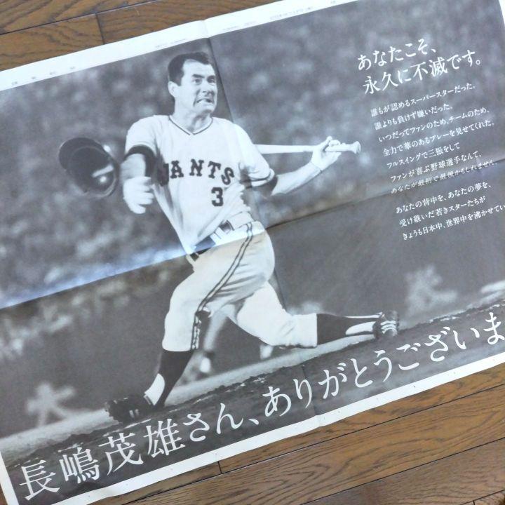 匿名配送】長嶋茂雄さん 読売新聞朝刊 セコム SECOM 2025年6月7