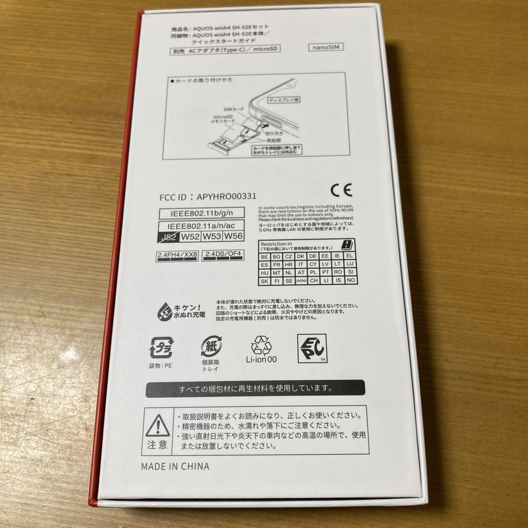 AQUOS wish 4 (SH-52E) ブルー