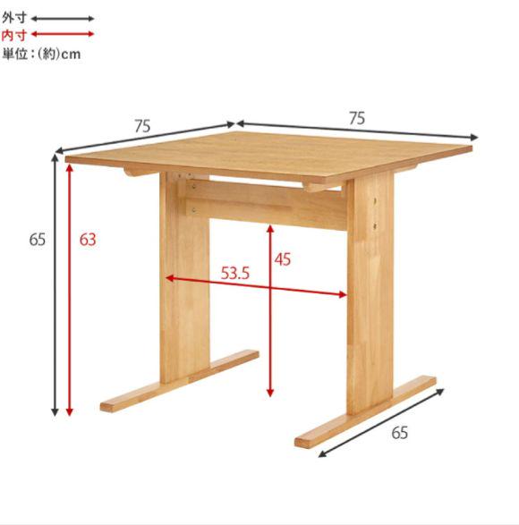 ダイニングテーブル ゆったりロータイプ 高さ65cm 75×75 正方形