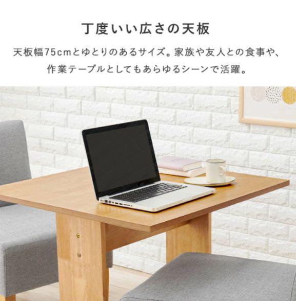 ダイニングテーブル ゆったりロータイプ 高さ65cm 75×75 正方形