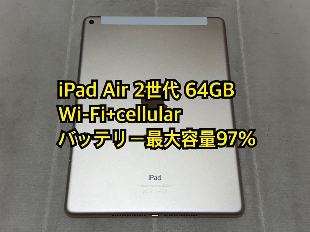 iPad Air 2世代 64GB Softbank版 cellularApple