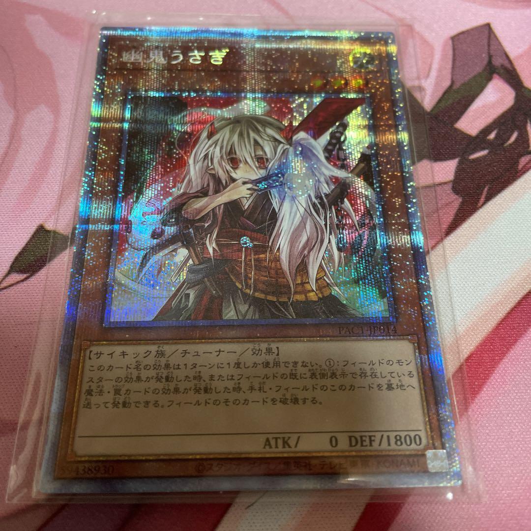 ディズニープリンセスのベビーグッズも大集合 遊戯王 幽鬼うさぎプリズマ その他 Kesla De