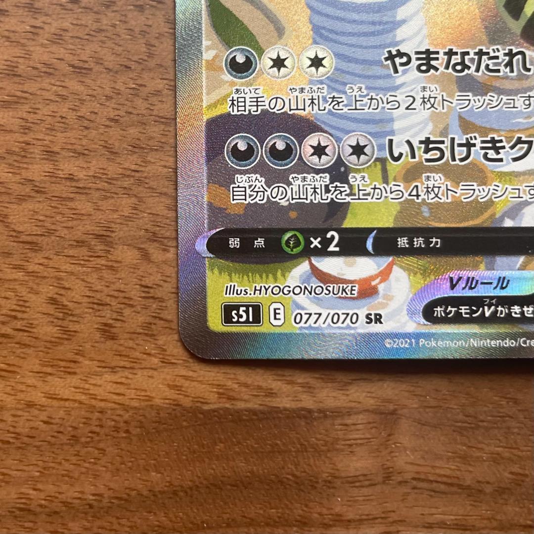 ポケモンカード バンギラスV SR 077/070☆S0201 ポケモンカード バンギラスV SR 077/070☆S0201