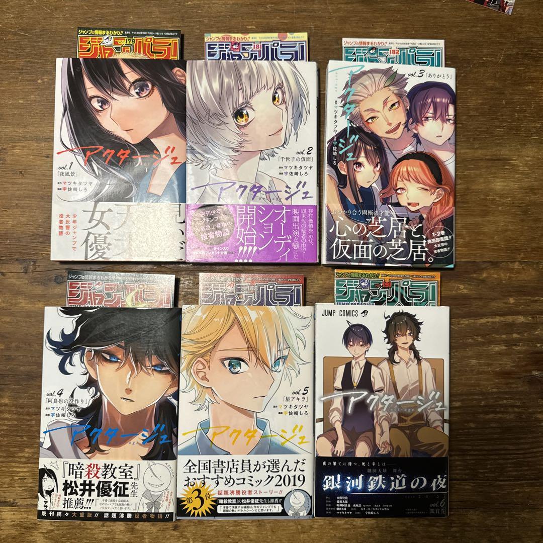 初版　アクタージュ　1巻〜12巻　帯付き　ジャンパラ　全巻セット