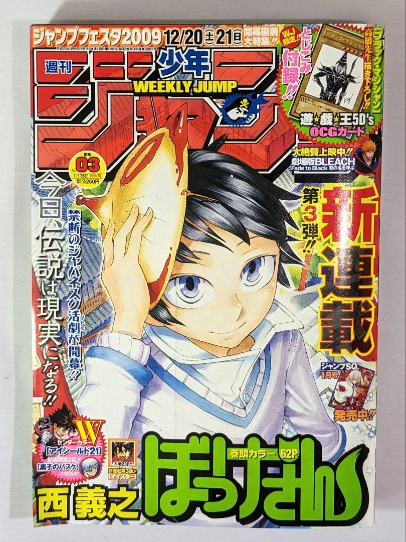 週刊少年ジャンプ 2023年9/11号 (発売日2023年08月28日) | 雑誌