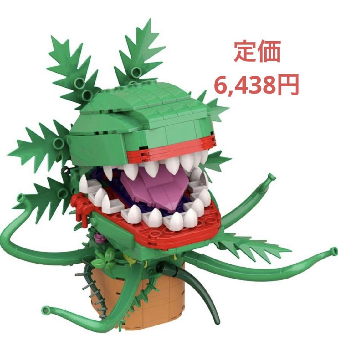 知育 ブロックAudrey II おもちゃ 組み立てキット 人食い花 Amazon.co.jp: Millionspring オードリーII ピラニア 植物
