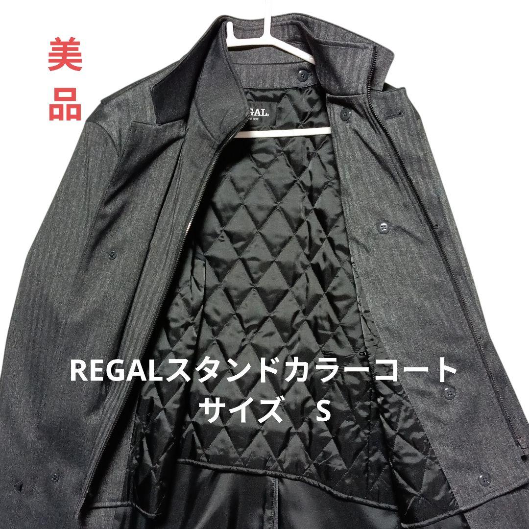 （美　品）REGAL リーガル スタンドカラーコート 　S