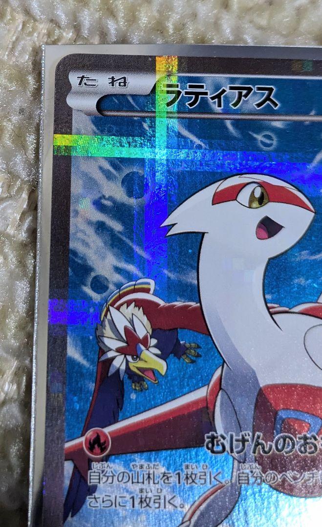 ラティアス＆ラティオス R CP2 伝説キラコレクション 018/027