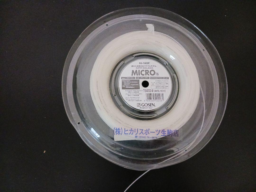 マルチcx 16 ゴーセン ロールガット 残り16針分 テニス