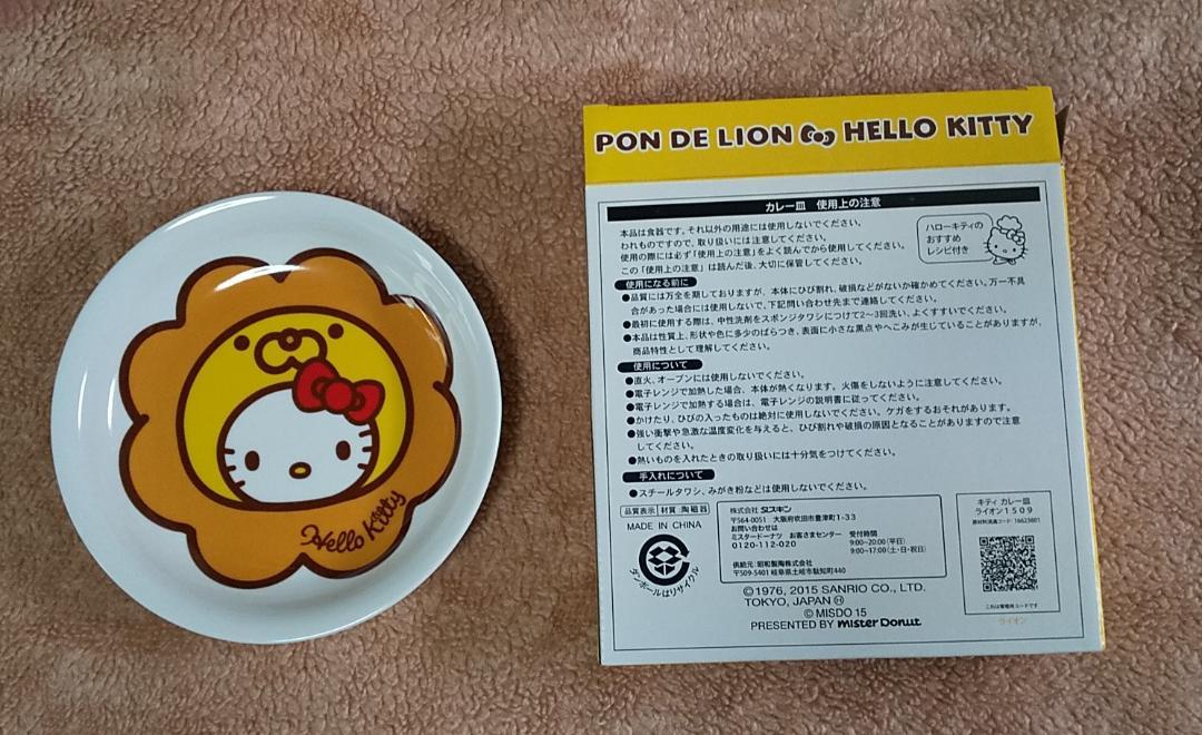ミスドキティちゃんカレー皿