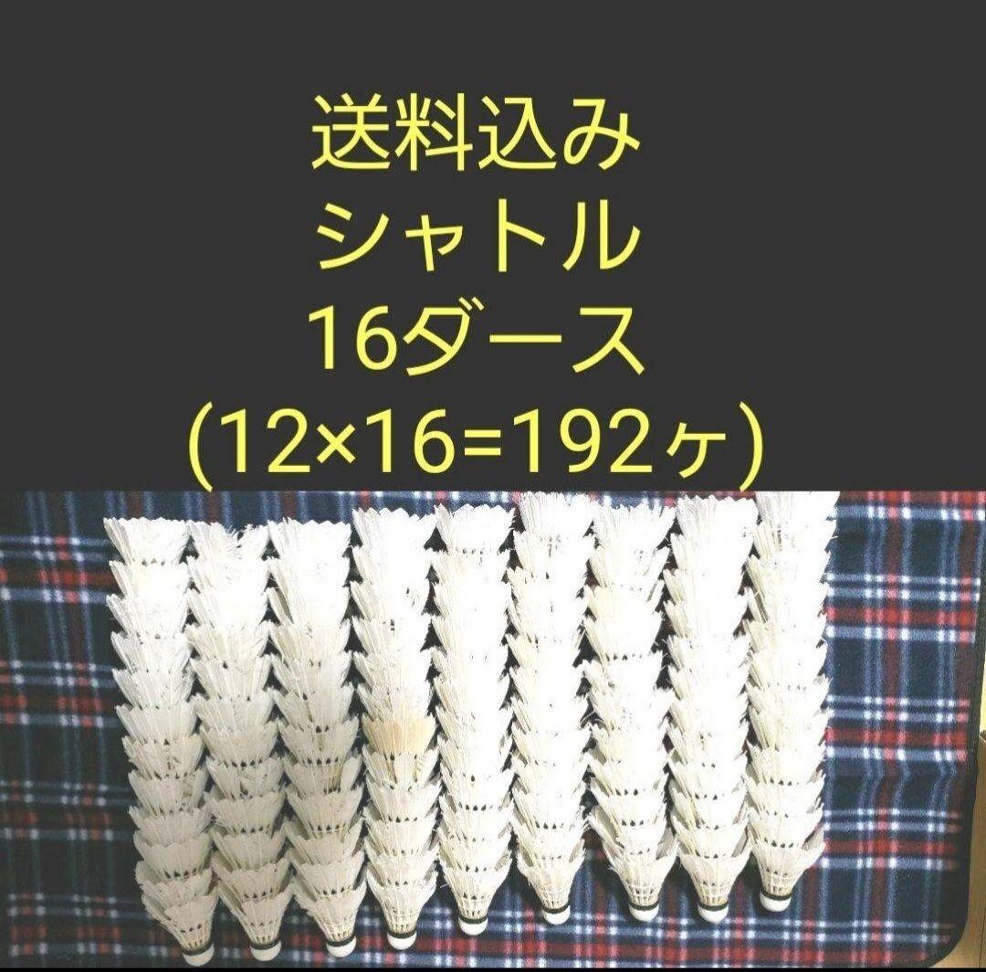 バドミントンシャトル(エアロセンサ500～ニューオフィシャル) 192個