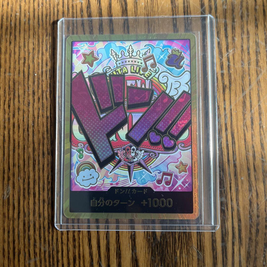ドンカード