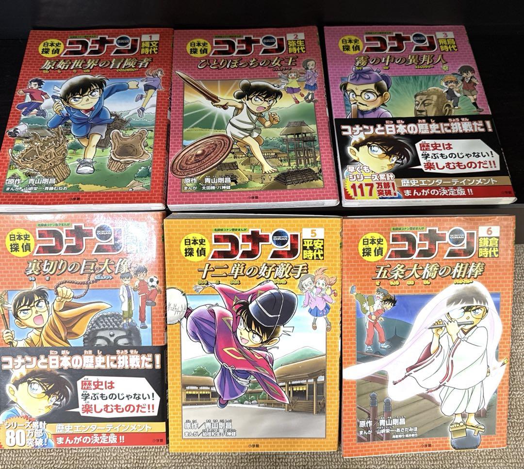 【全巻セット】日本史探偵コナン　全12巻