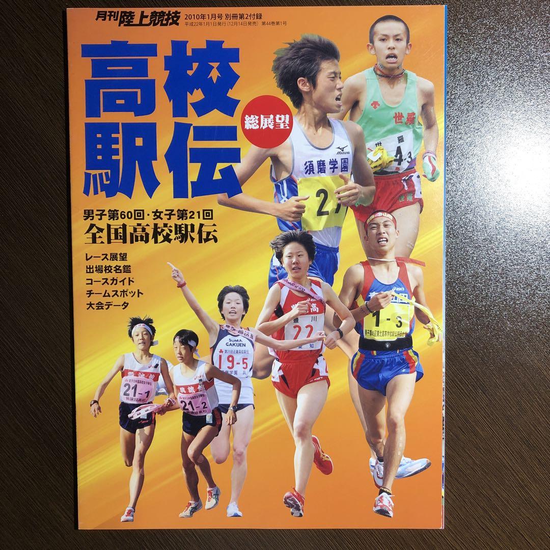 月刊陸上競技2013年(1月号～12月号) 月刊陸上競技2013年12月号 | 月刊陸上競技ウェブショップ