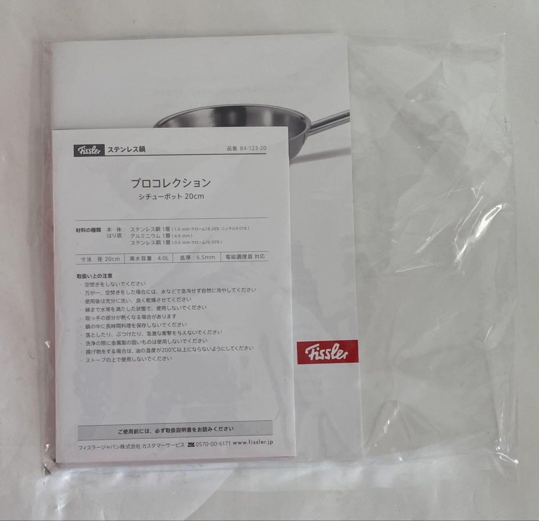 フィスラー　プロコレクション　シチューポット