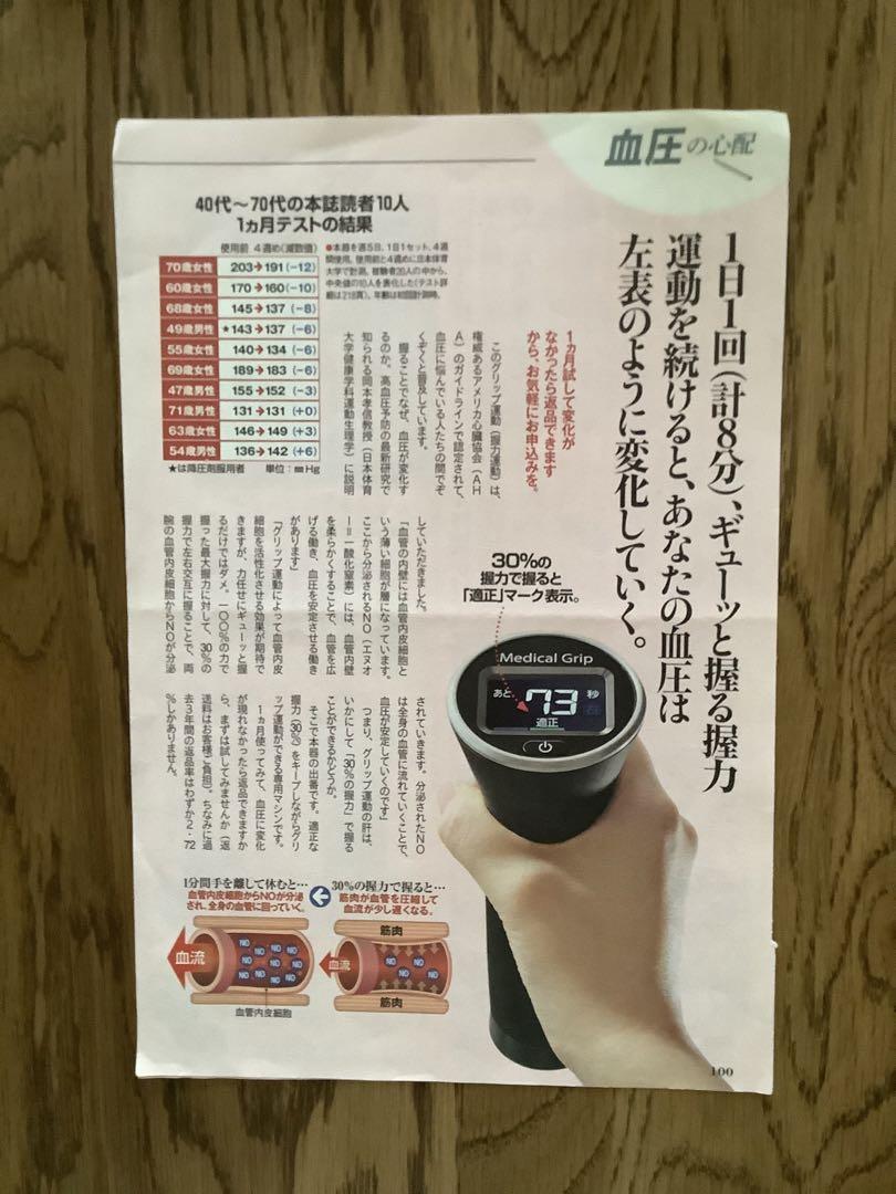 通販生活 メディカルグリップ 血圧対策運動器