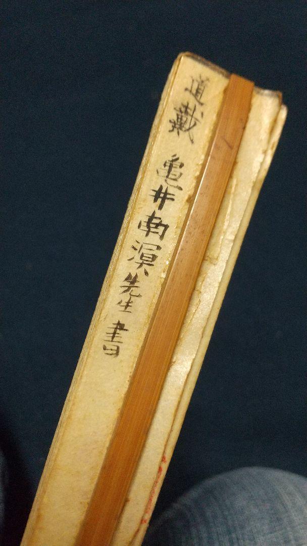 儒者 漢詩人 亀井南冥 肉筆書扇子 扇面 筑前 福岡