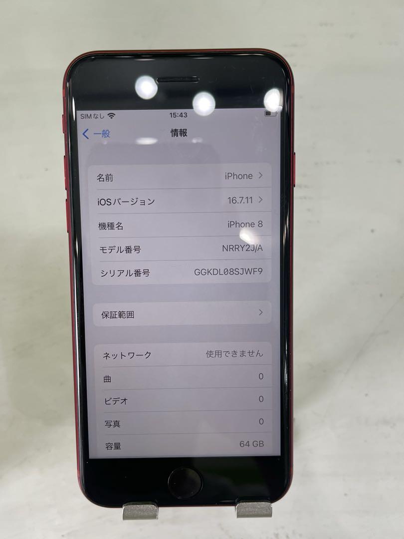 美品⭐︎iPhone 8 simロック解除済　64GB iPhone 8 64GB SIMロック解除済