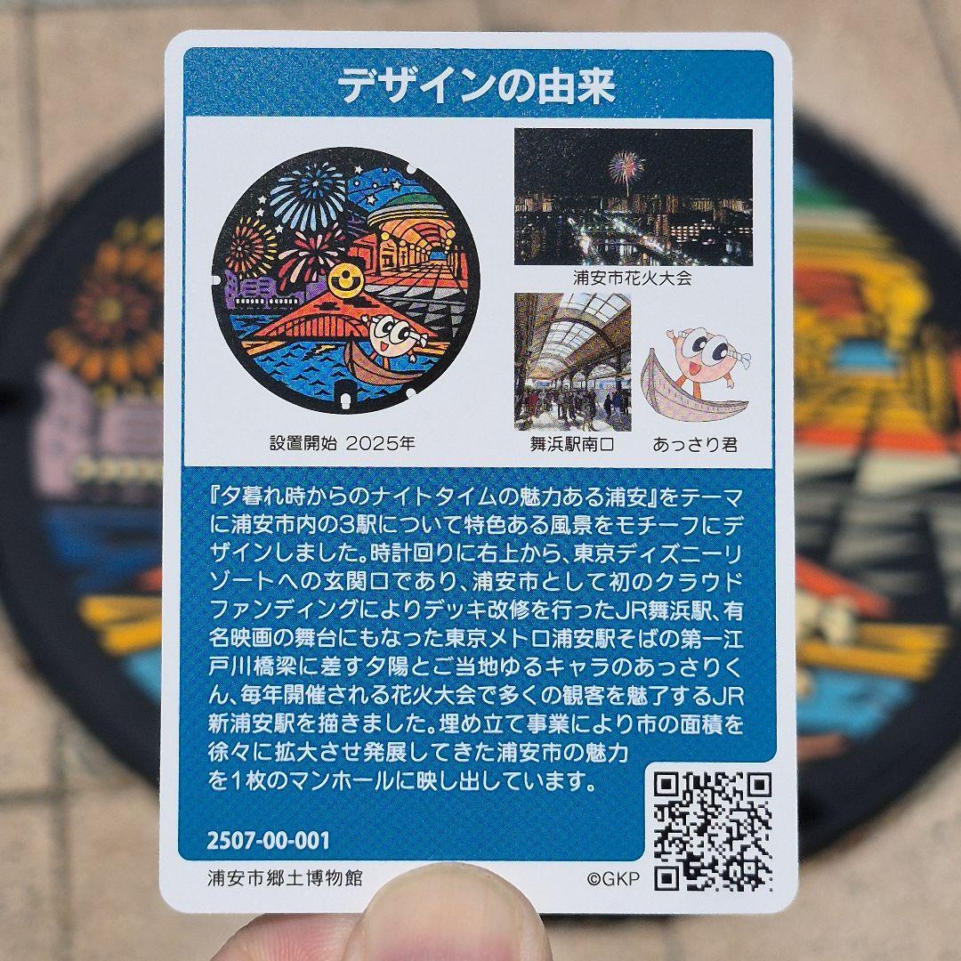 マンホールカード 千葉県浦安市B ロット001 ナイトタイムの魅力
