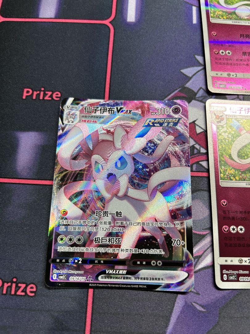 ポケモンカード 中国版 ニンフィア AR 宝石包 限定 - メルカリ