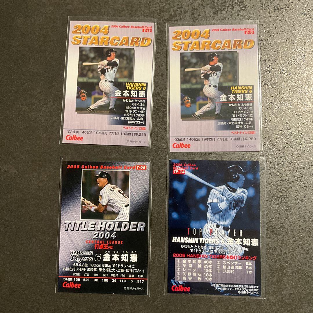2003 プロ野球チップス カード 144枚 プロ野球チップスカード14枚 金本知憲選手 - メルカリ