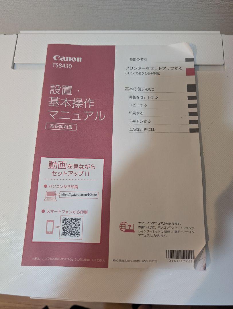 Canon TS8430 インクジェットプリンター