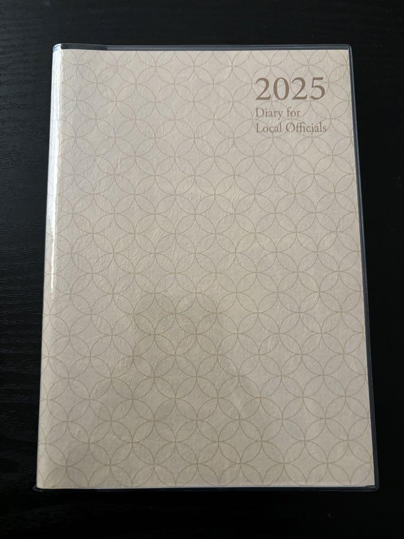 2025 地方公務員ダイアリー