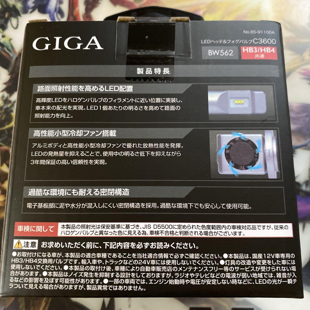 カーメイトGIGAヘッドライトC3600 6000K HB3 HB4 BW562