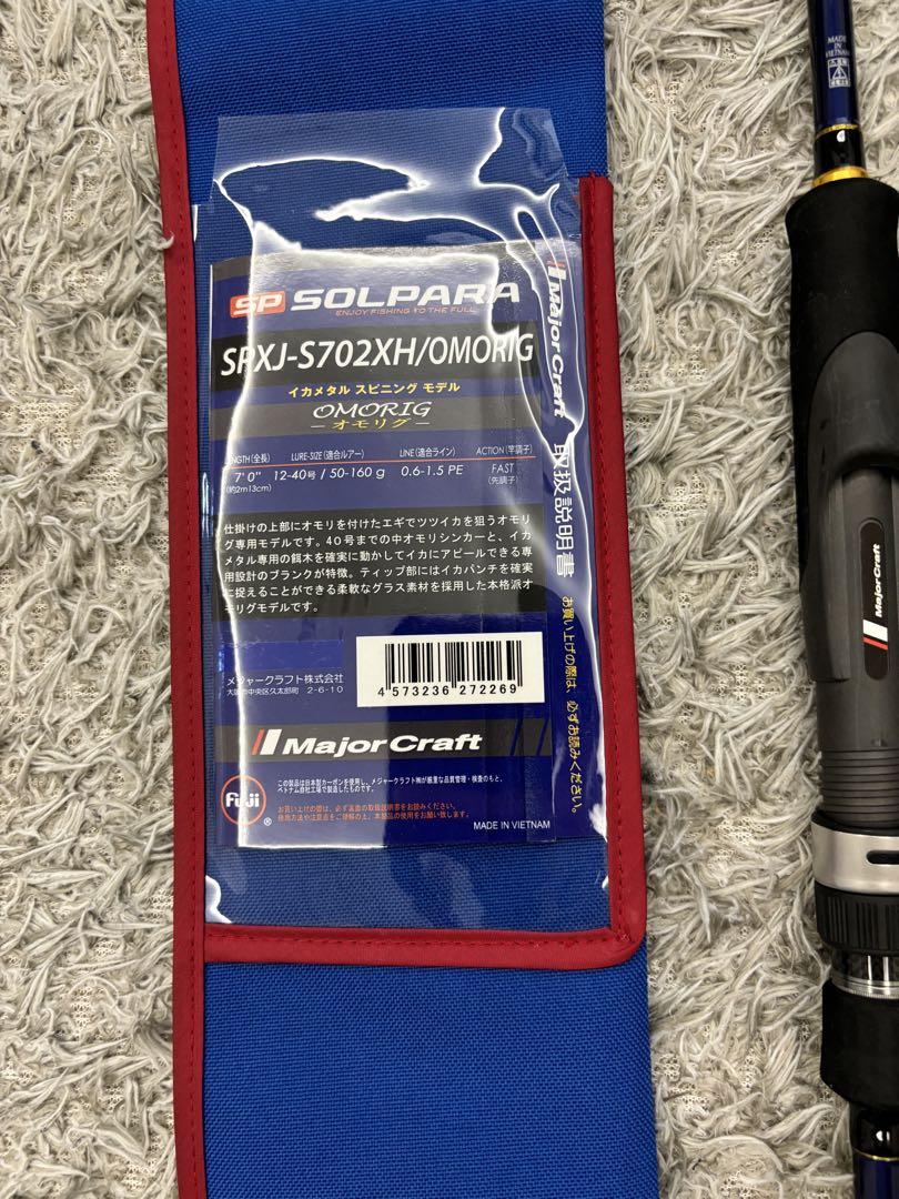 ソルパラ オモリグ専用モデル SPXJ-S702XH/OMORIG - メルカリ