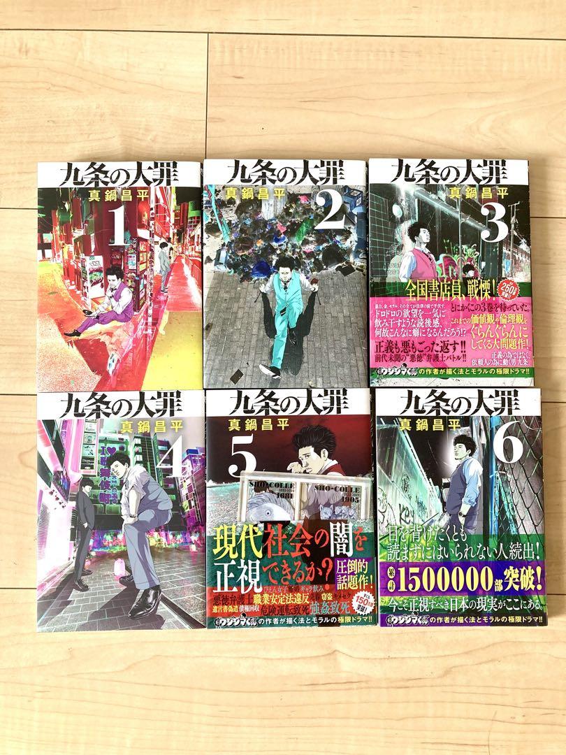 【極美】九条の大罪 全巻セット 1-14巻