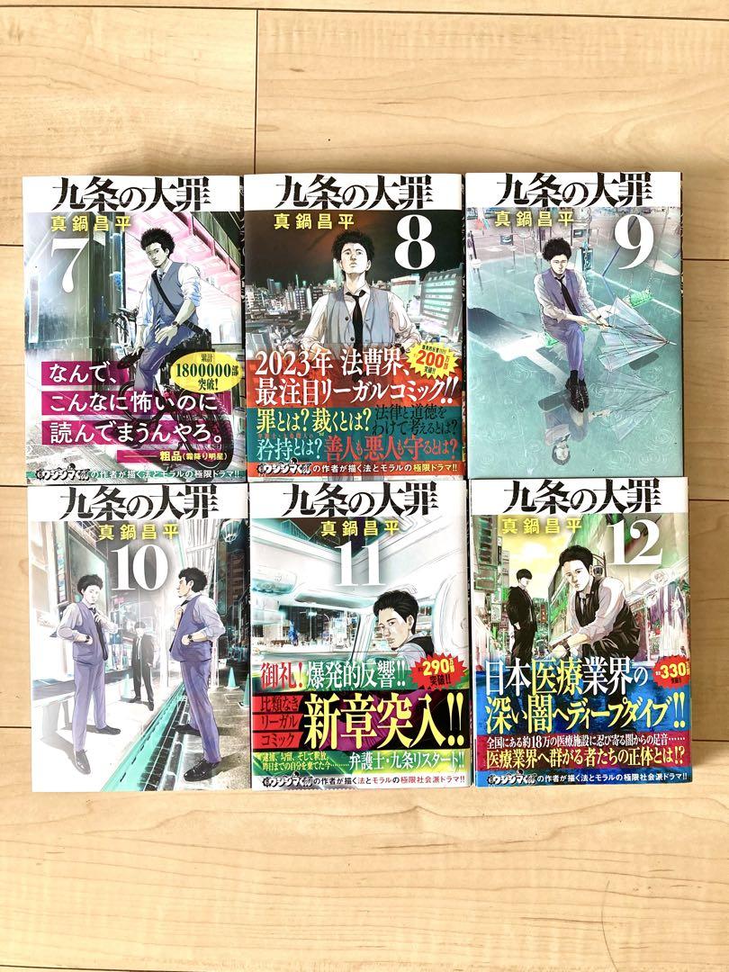 【極美】九条の大罪 全巻セット 1-14巻