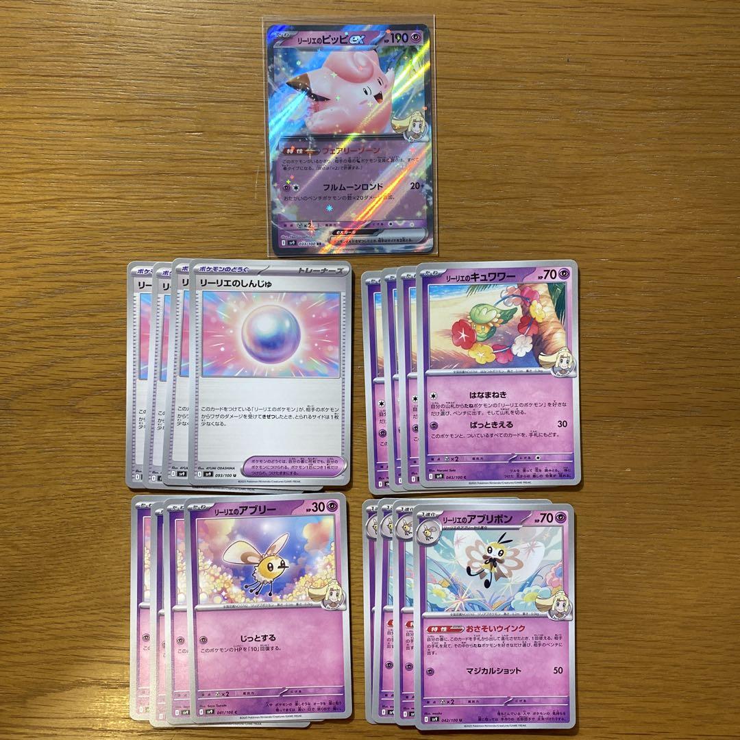 【未開封】リーリエ　コレクションファイルセット×２　リーリエデッキパーツ