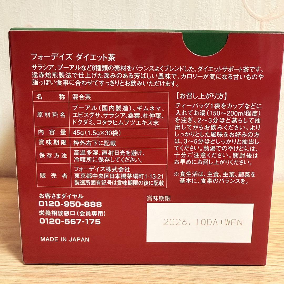 ダイエット茶