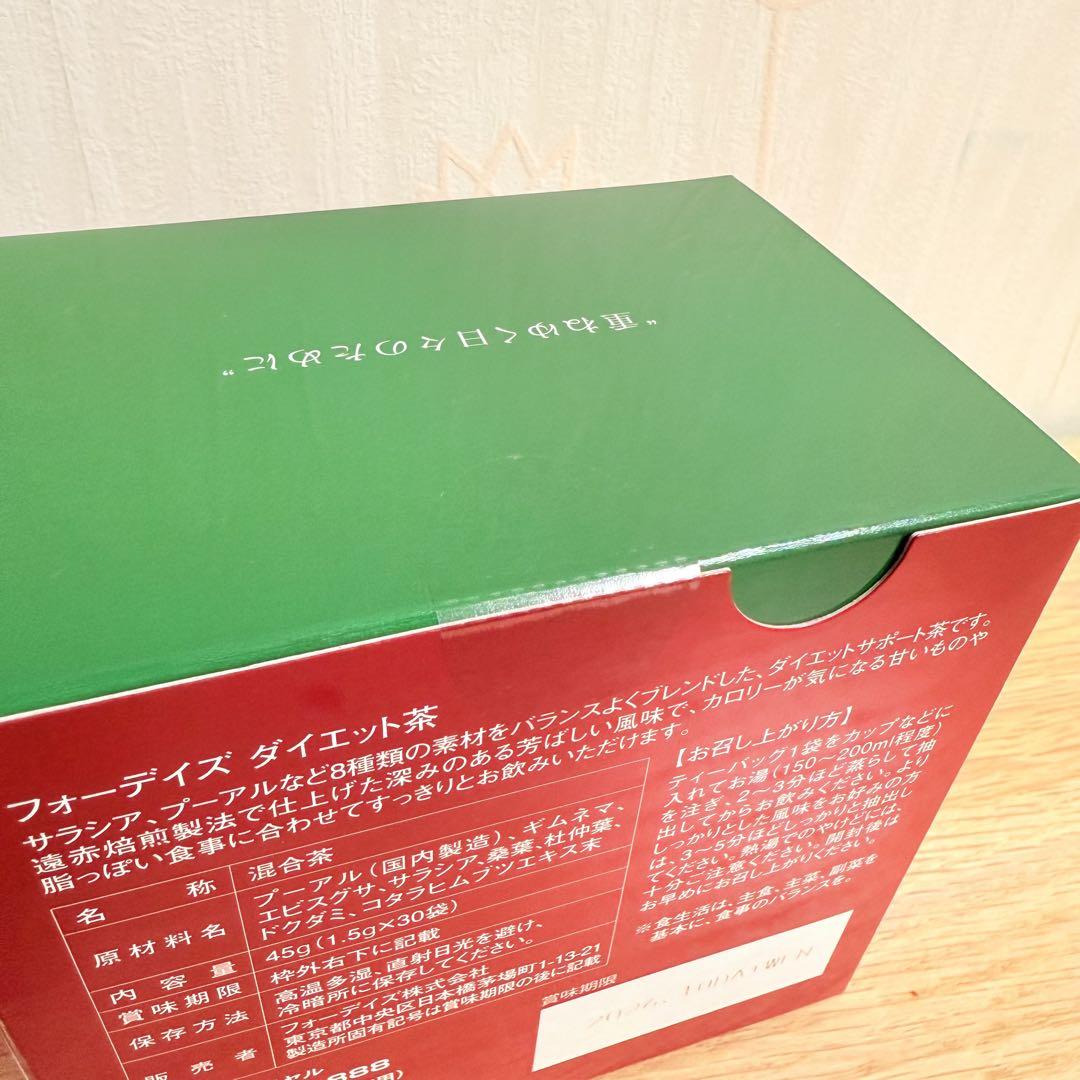 ダイエット茶