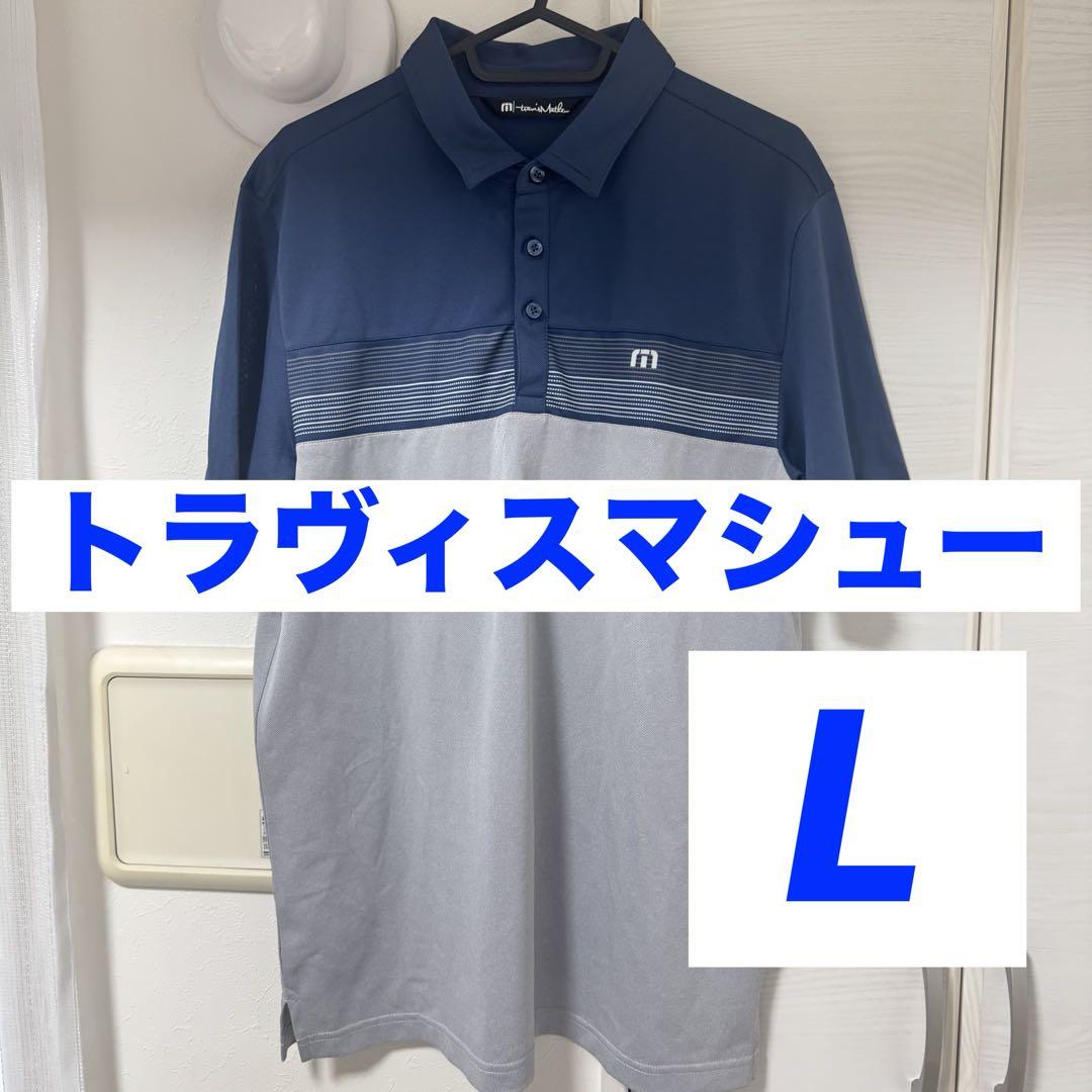 トラヴィスマシュー TravisMathew ゴルフウェア 半袖 ポロシャツ L