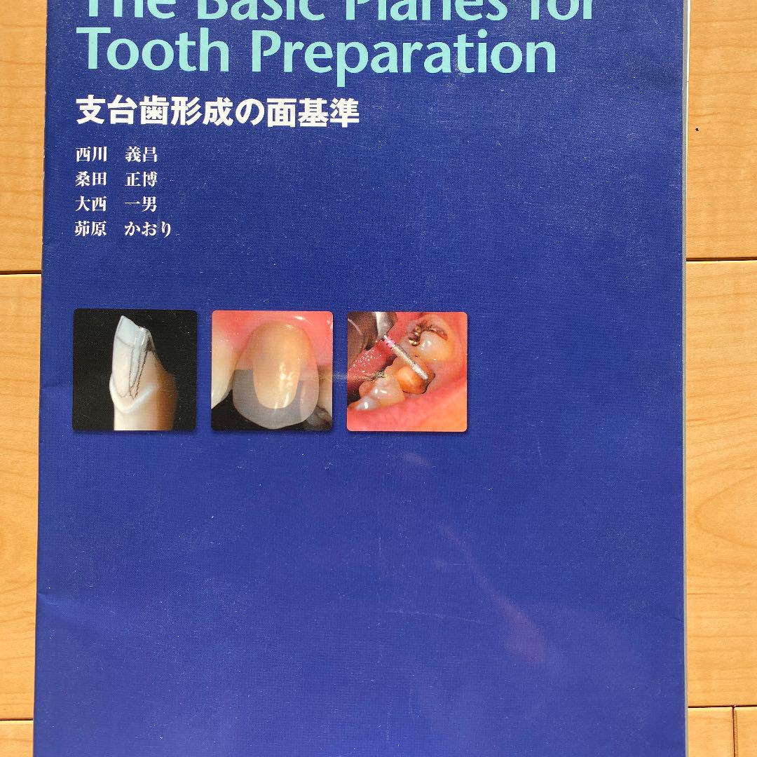 The Tooth Preparation※裁断済 The Tooth Preparation 裁断済み