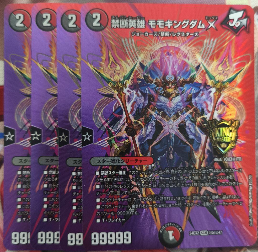 禁断英雄モモキングダムX MAXバージョン 4枚 - メルカリ