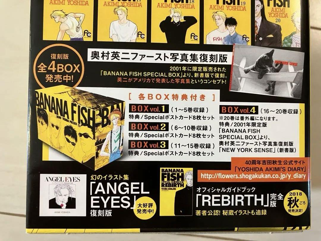 BANANA FISH 復刻版BOX vol.1〜4