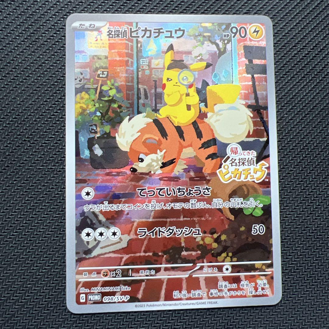 名探偵ピカチュウ PROMO SV-Pプロモカード 098/SV-P - メルカリ
