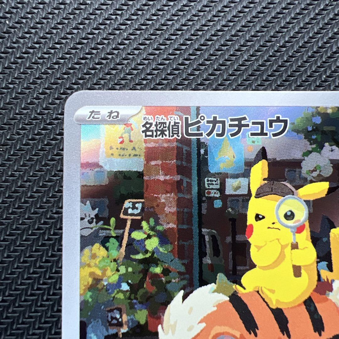 名探偵ピカチュウ PROMO SV-Pプロモカード 098/SV-P - メルカリ
