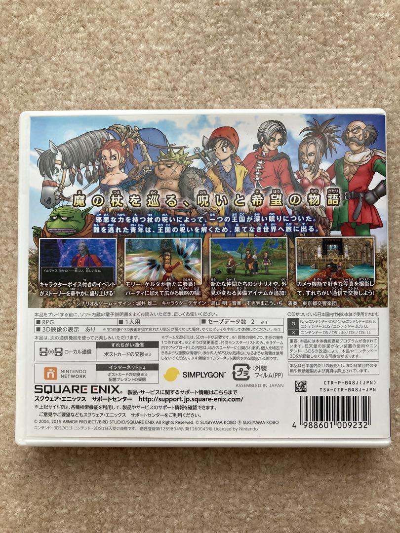 【美品】ドラクエ8 3DS