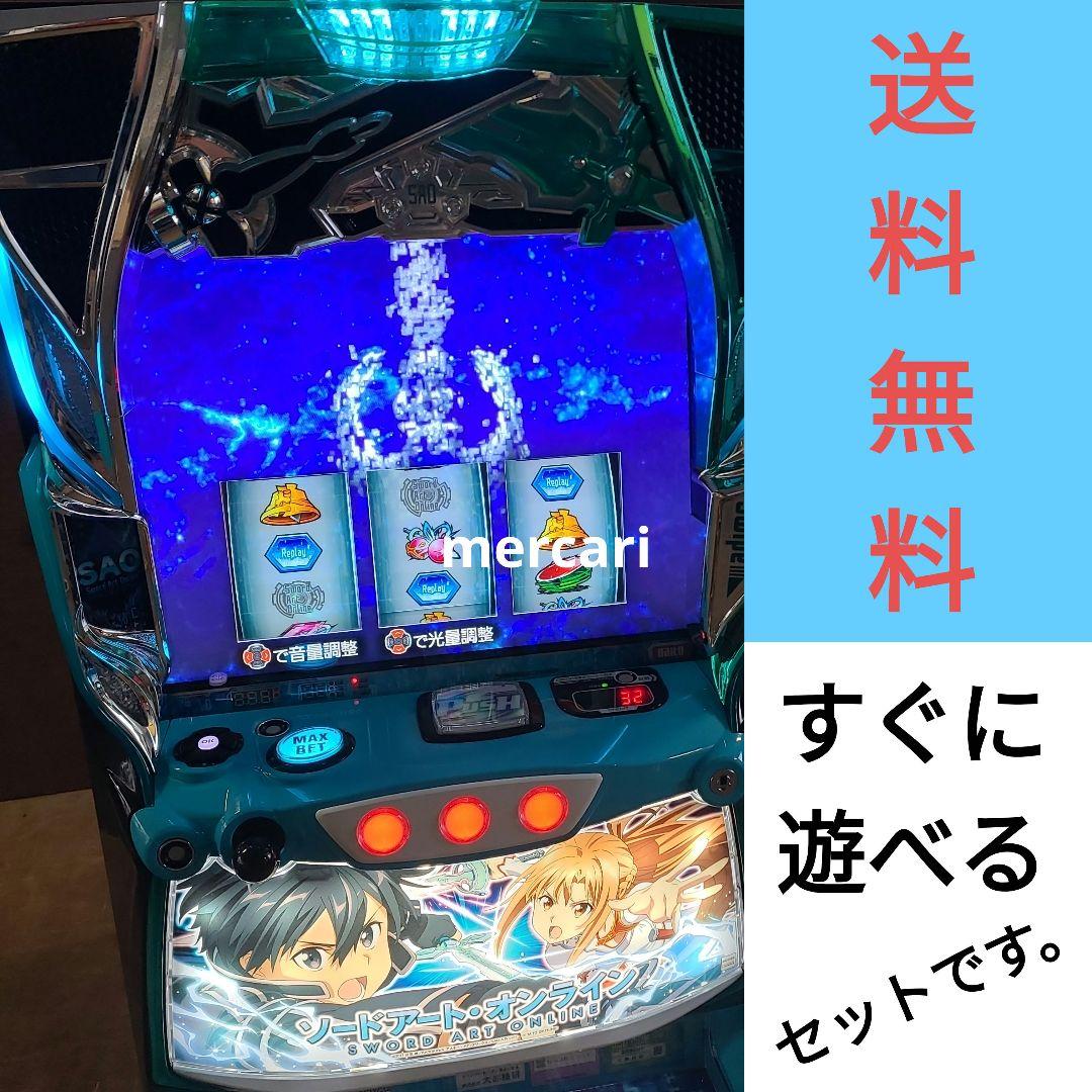 家庭用改造済みパチスロ実機　スマスロ ソードアート・オンライン　送料込み