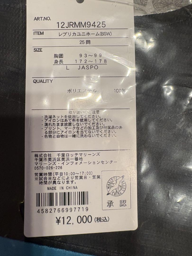 千葉ロッテマリーンズ　岡大海選手　BSW 新品未使用レプリカユニフォーム