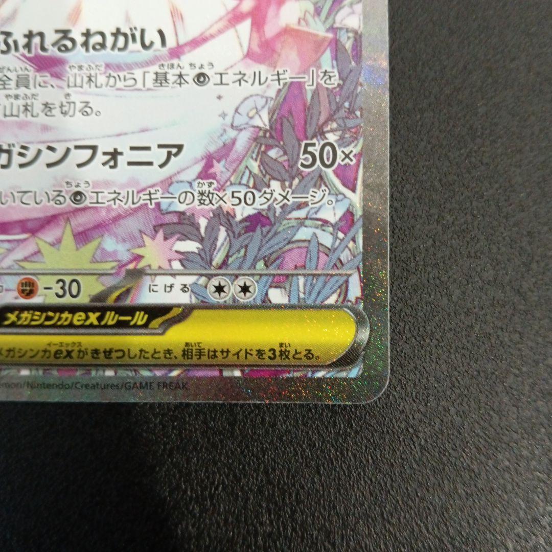 メガサーナイトex HP360